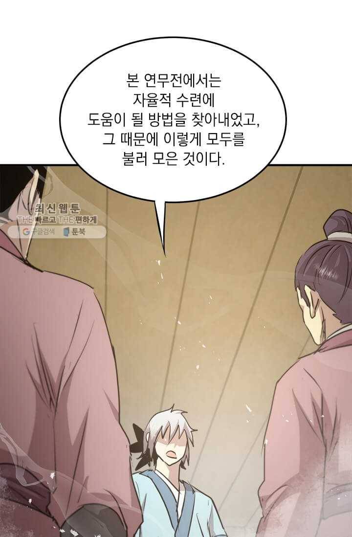 도사강호 41화 62