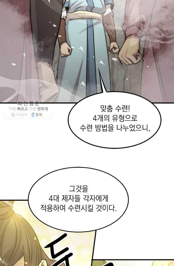 도사강호 41화 63