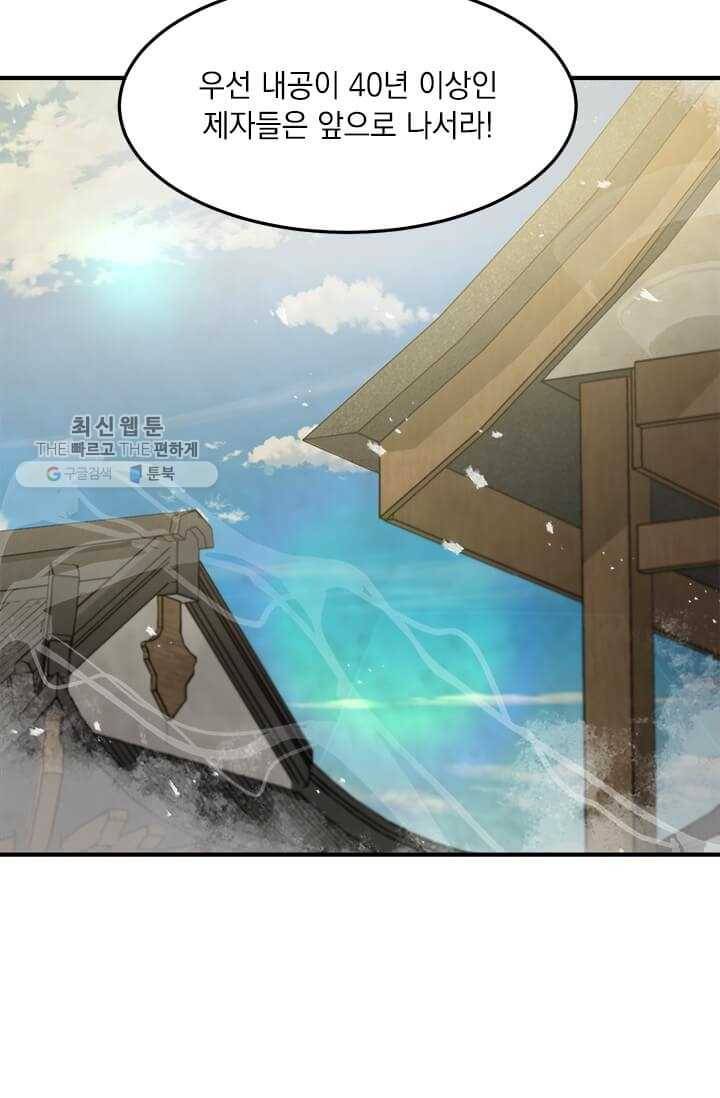 도사강호 41화 65