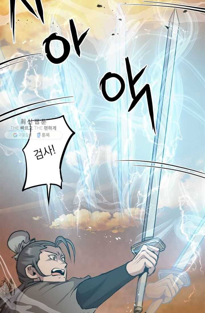 도사강호 41화 68