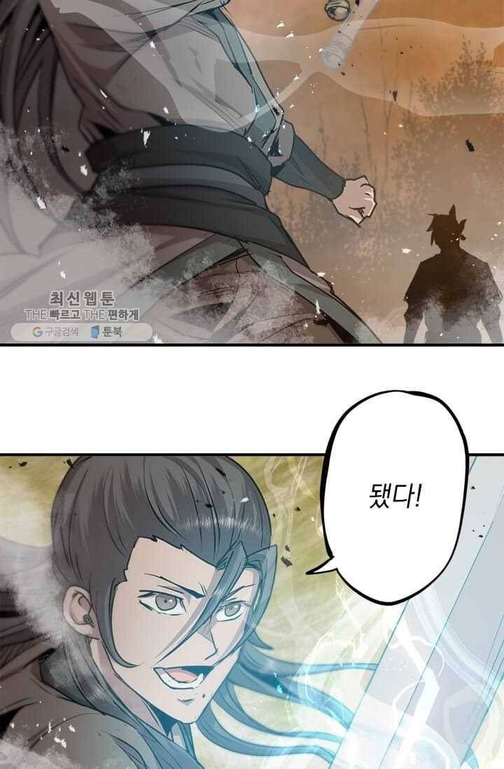 도사강호 41화 69