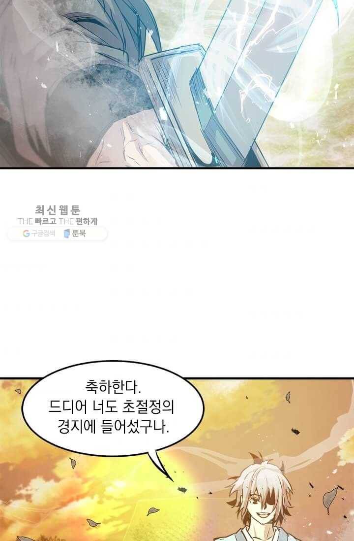 도사강호 41화 70
