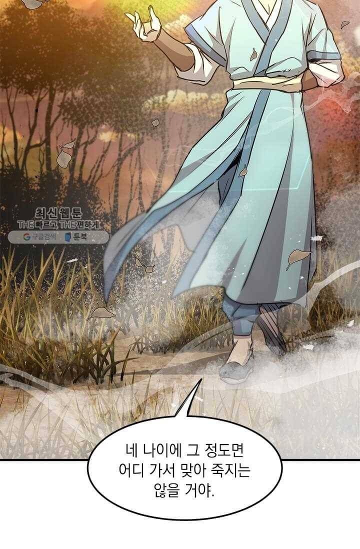 도사강호 41화 71