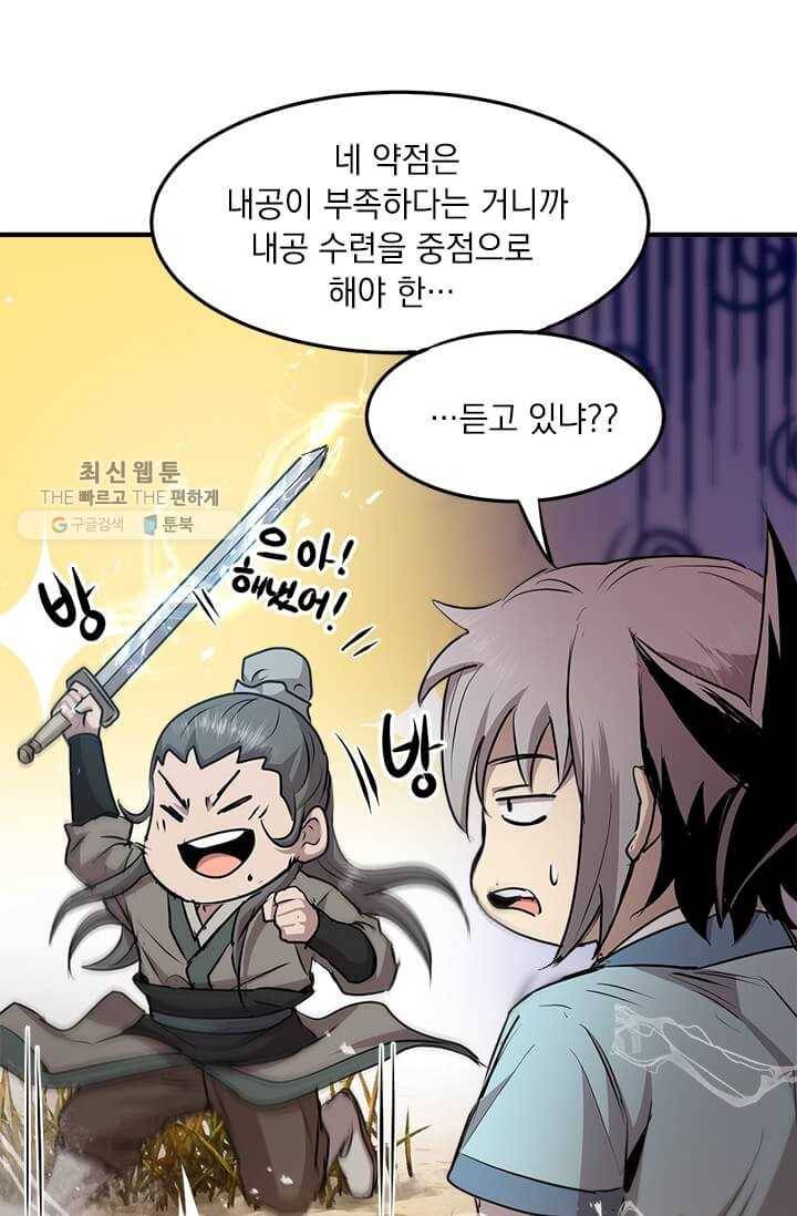 도사강호 41화 72