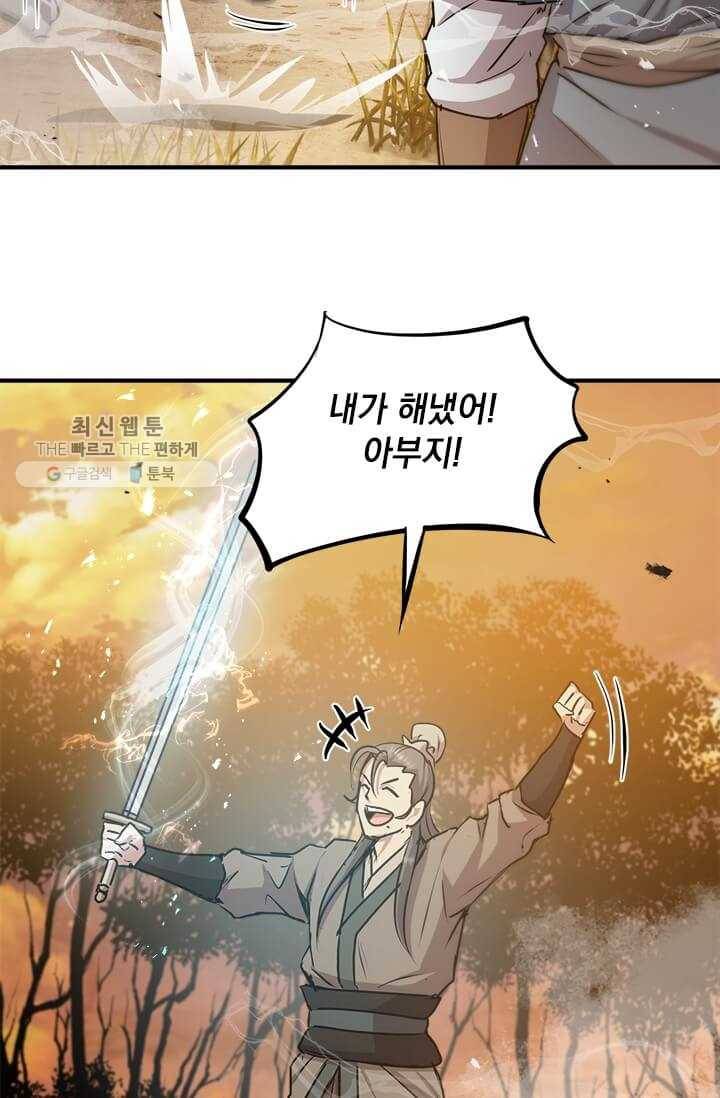 도사강호 41화 73