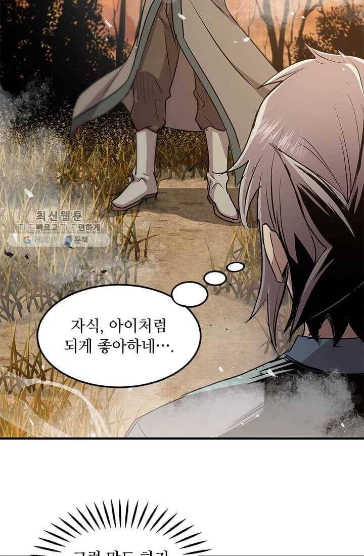 도사강호 41화 74