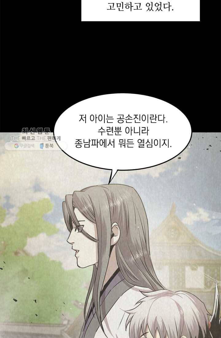 도사강호 41화 78