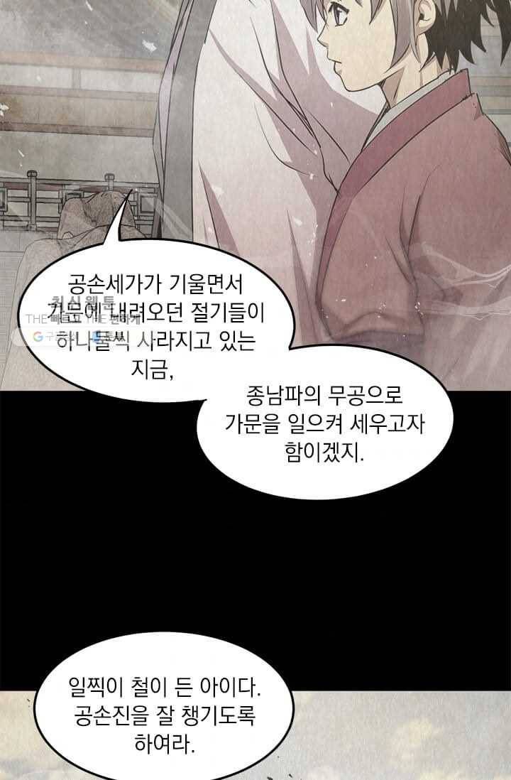 도사강호 41화 79