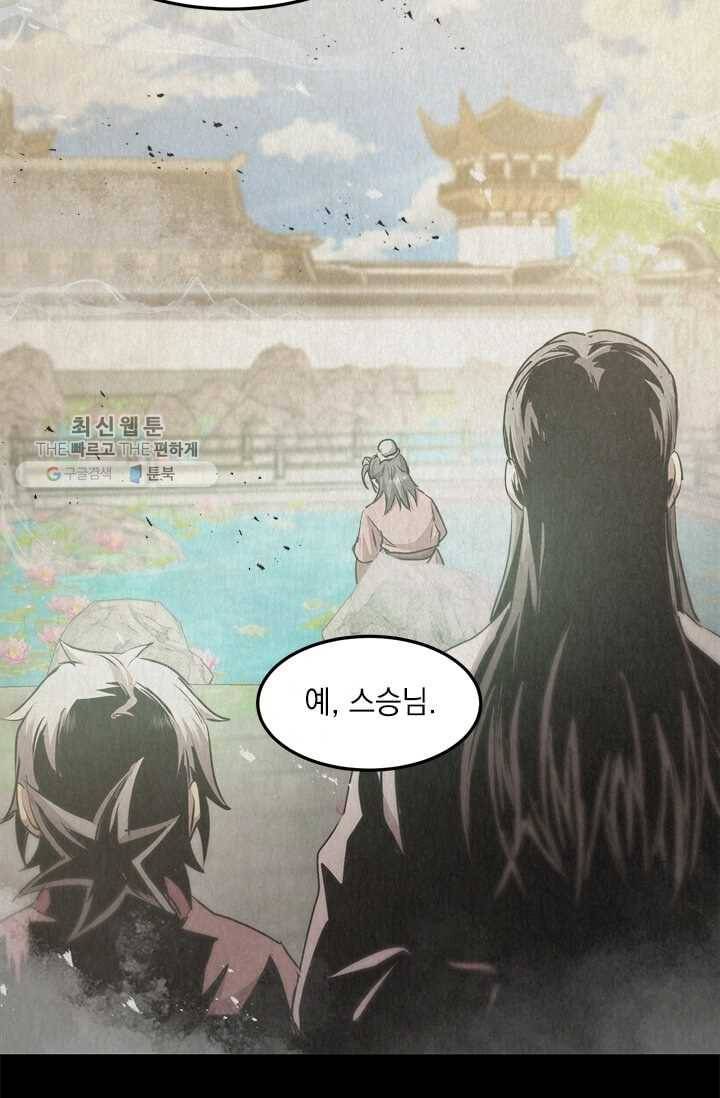 도사강호 41화 80