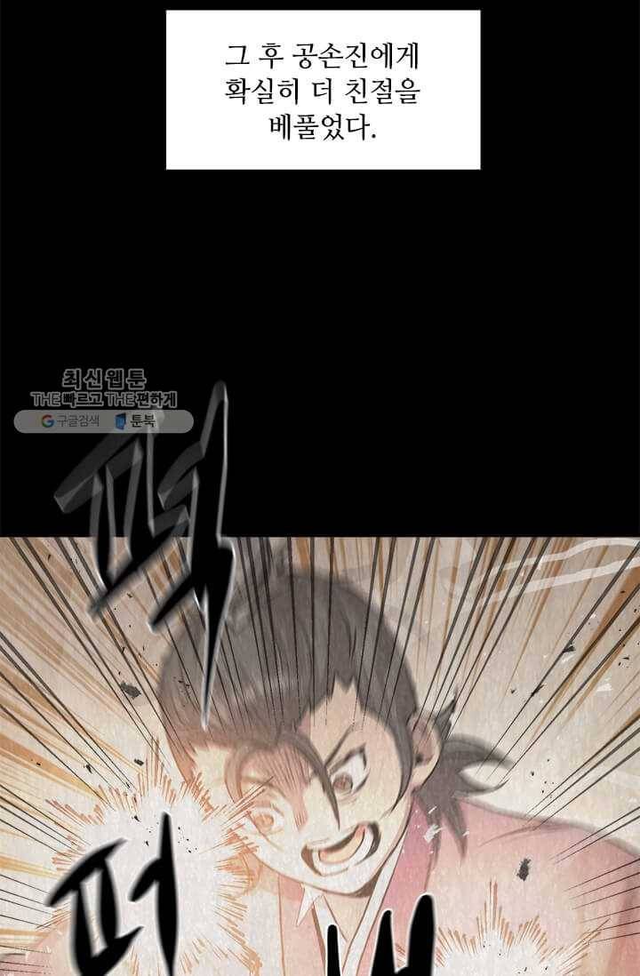 도사강호 41화 81