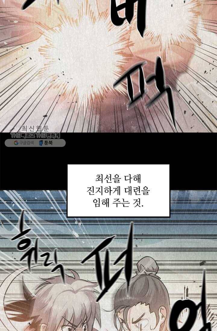 도사강호 41화 82