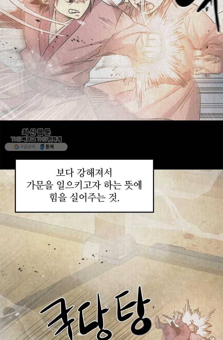 도사강호 41화 83