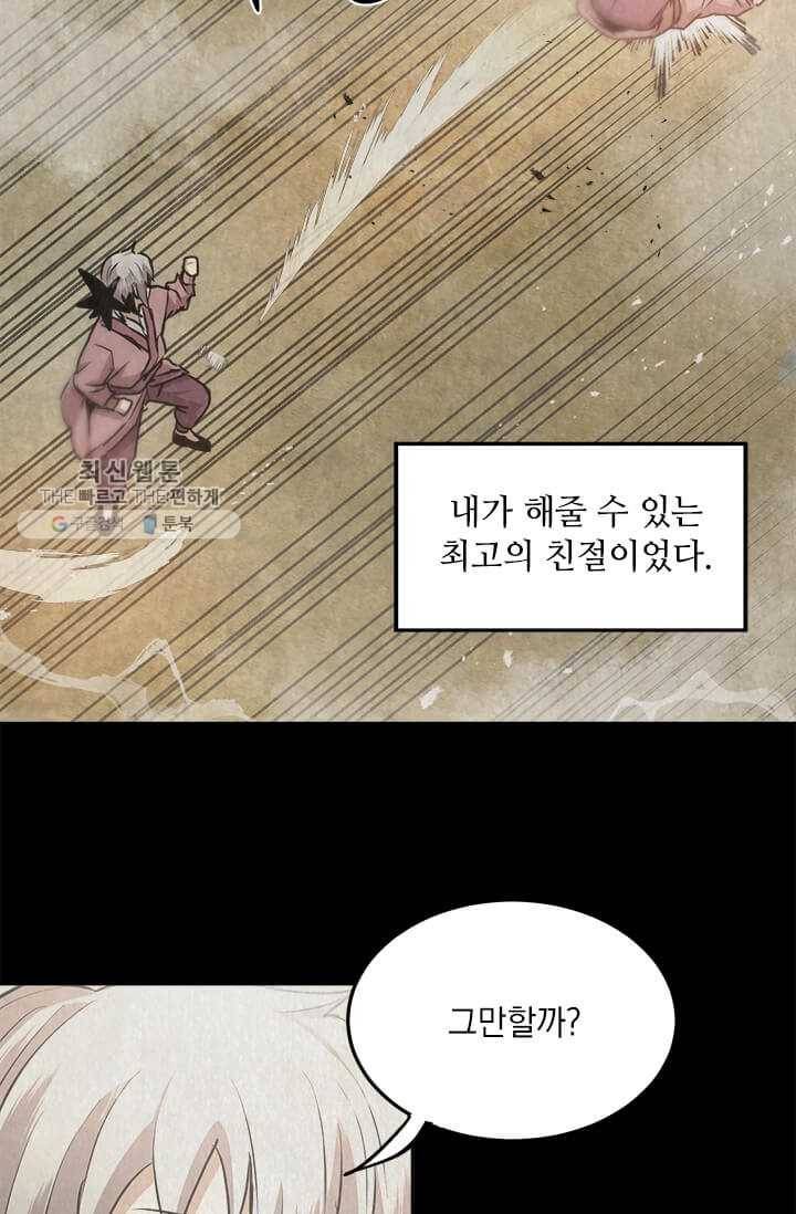 도사강호 41화 84