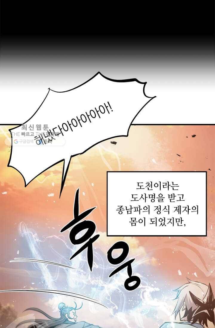 도사강호 41화 86