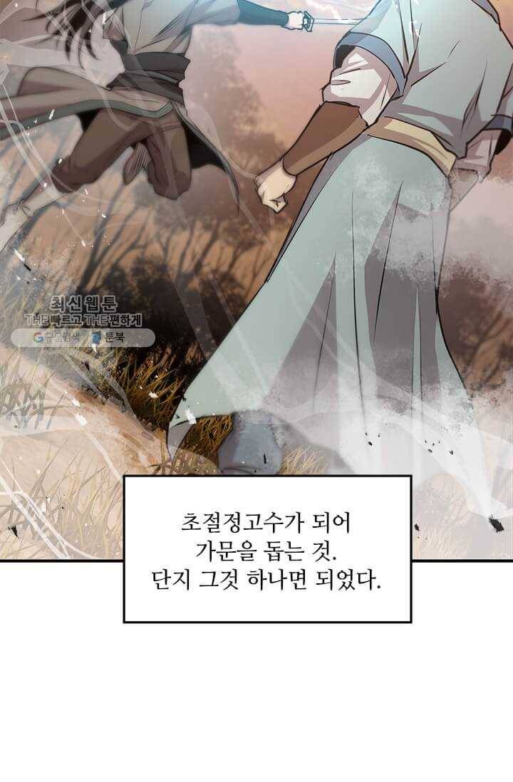 도사강호 41화 87