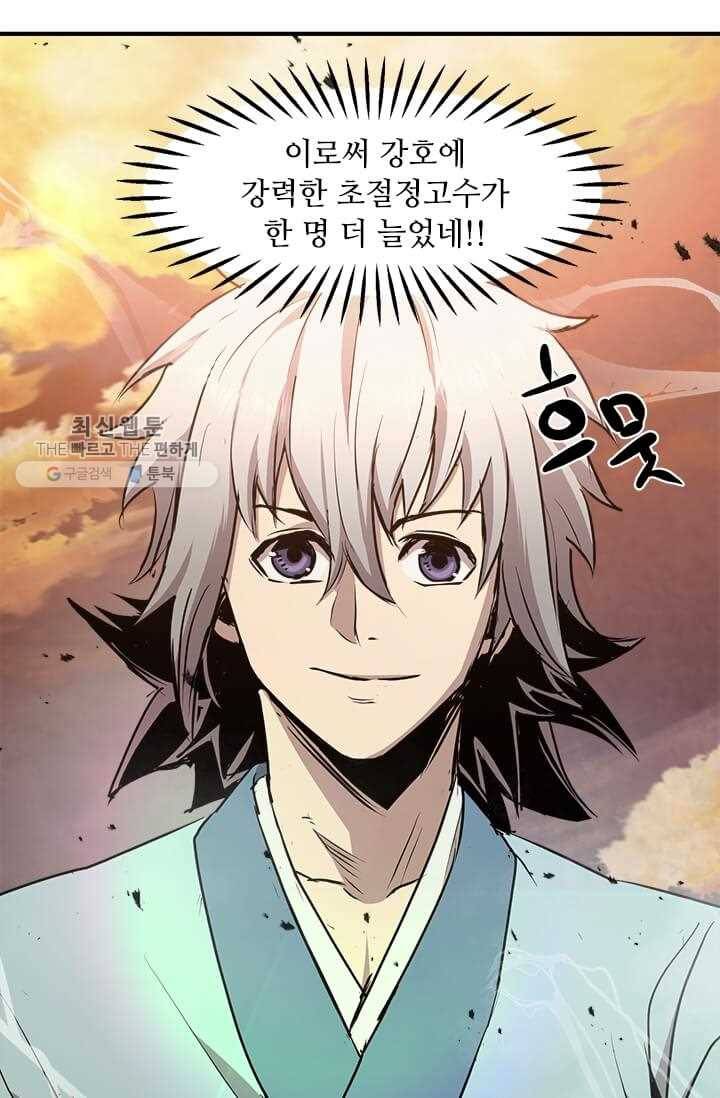 도사강호 41화 88
