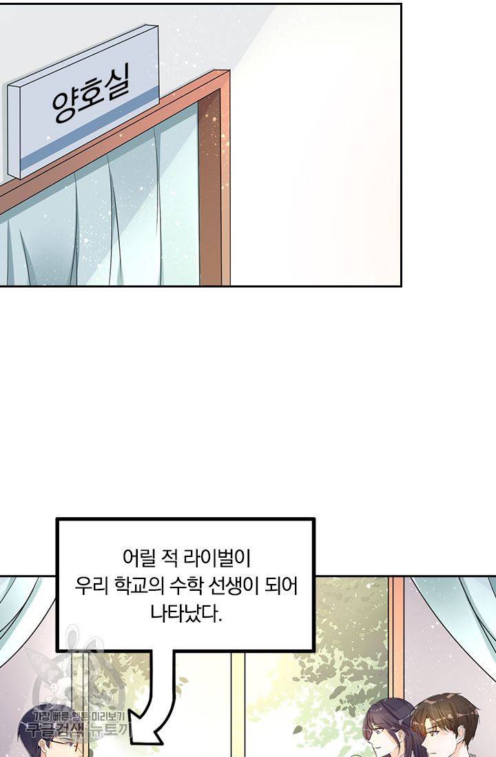 너만 유혹할래 71화 3