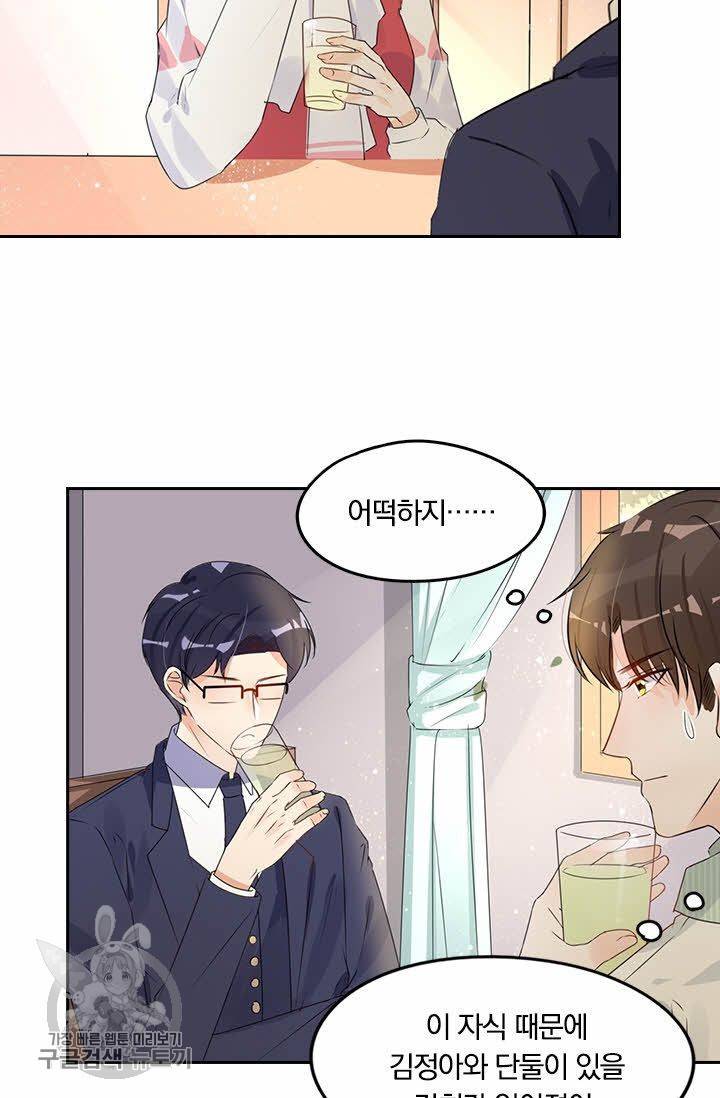 너만 유혹할래 71화 5