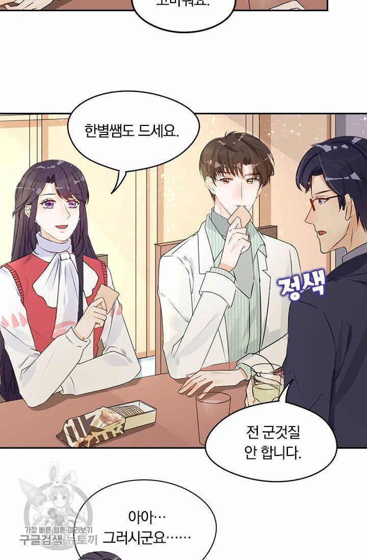 너만 유혹할래 71화 8