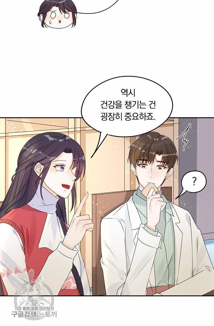 너만 유혹할래 71화 9