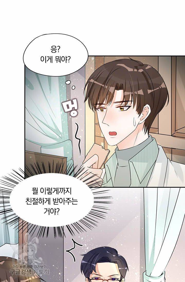 너만 유혹할래 71화 10