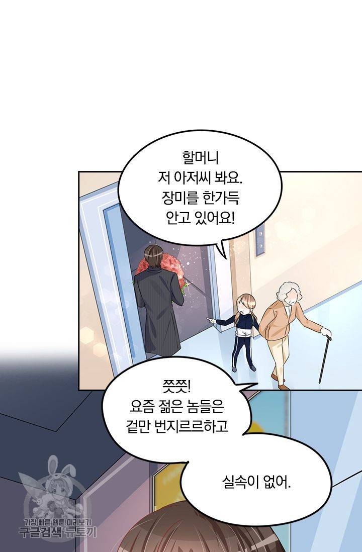너만 유혹할래 80화 4