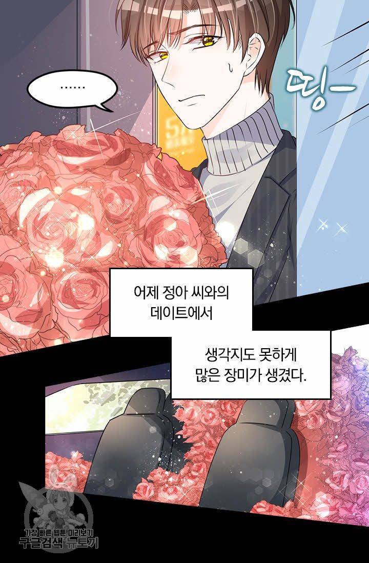 너만 유혹할래 80화 5