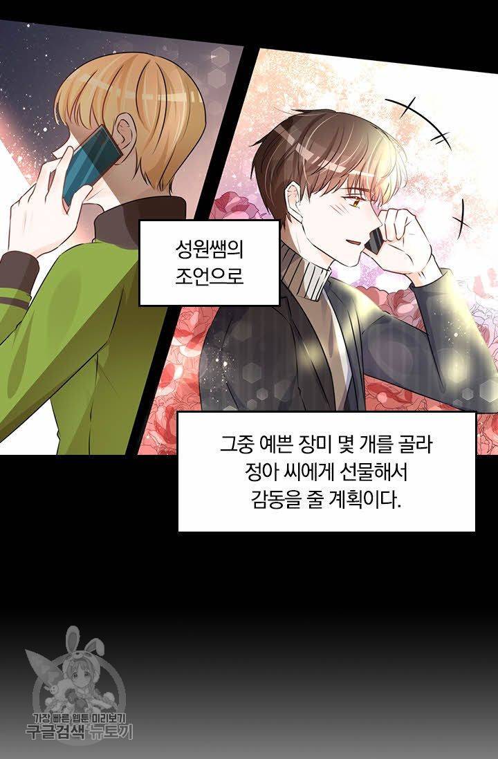 너만 유혹할래 80화 6