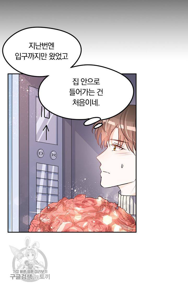 너만 유혹할래 80화 7