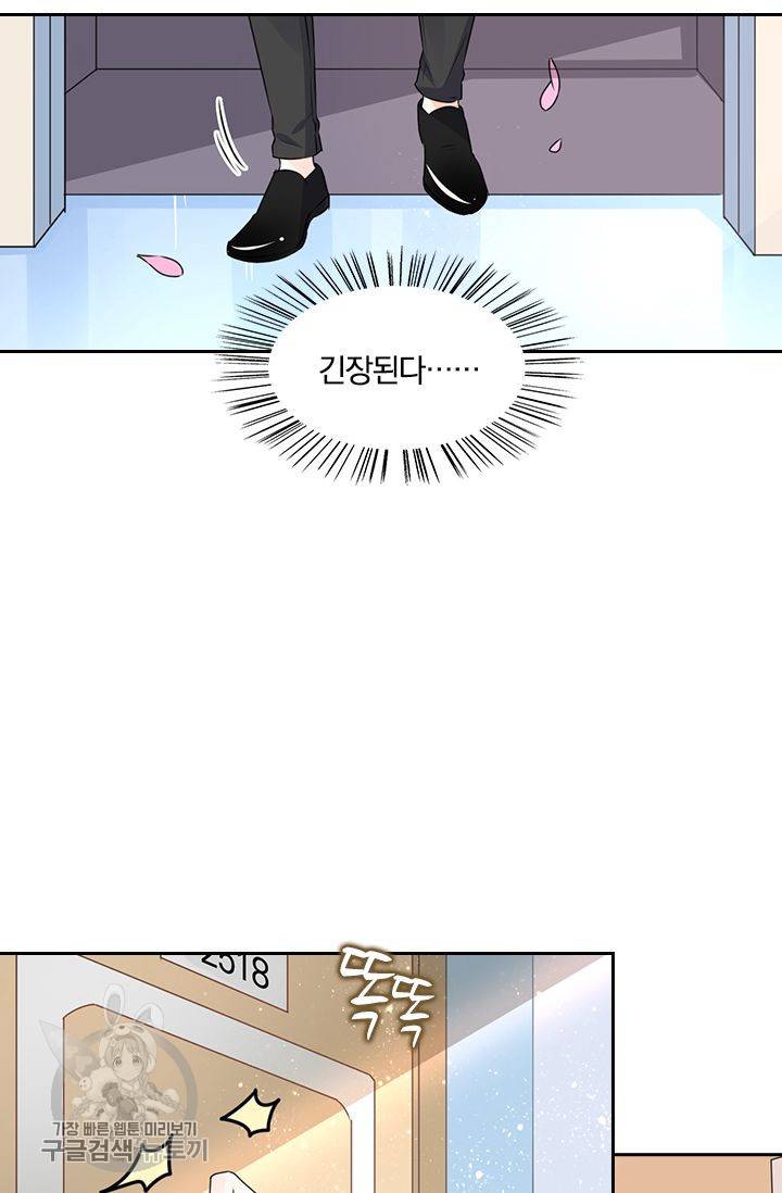 너만 유혹할래 80화 8