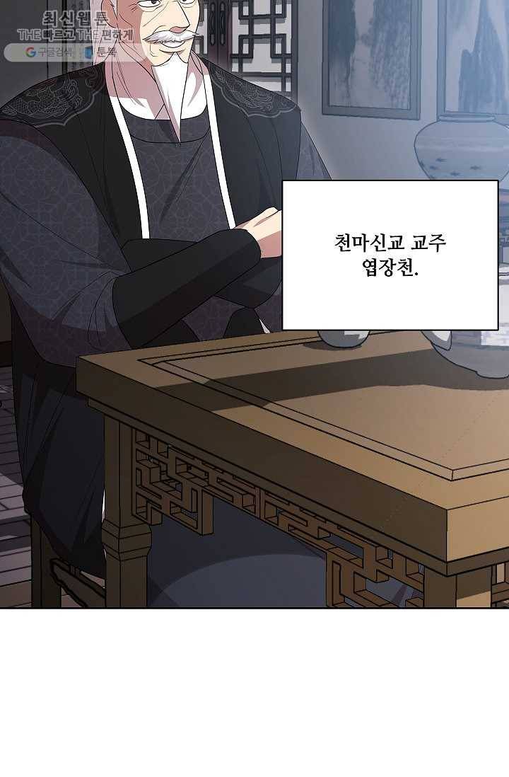 화룡왕 37화 4
