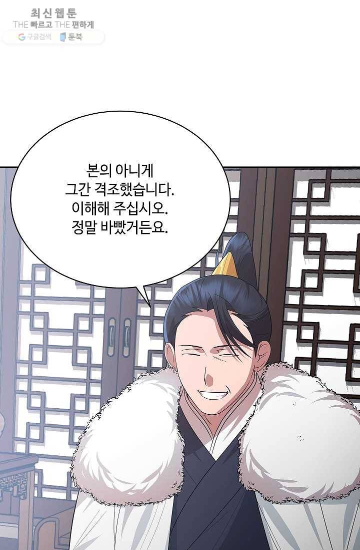 화룡왕 37화 5