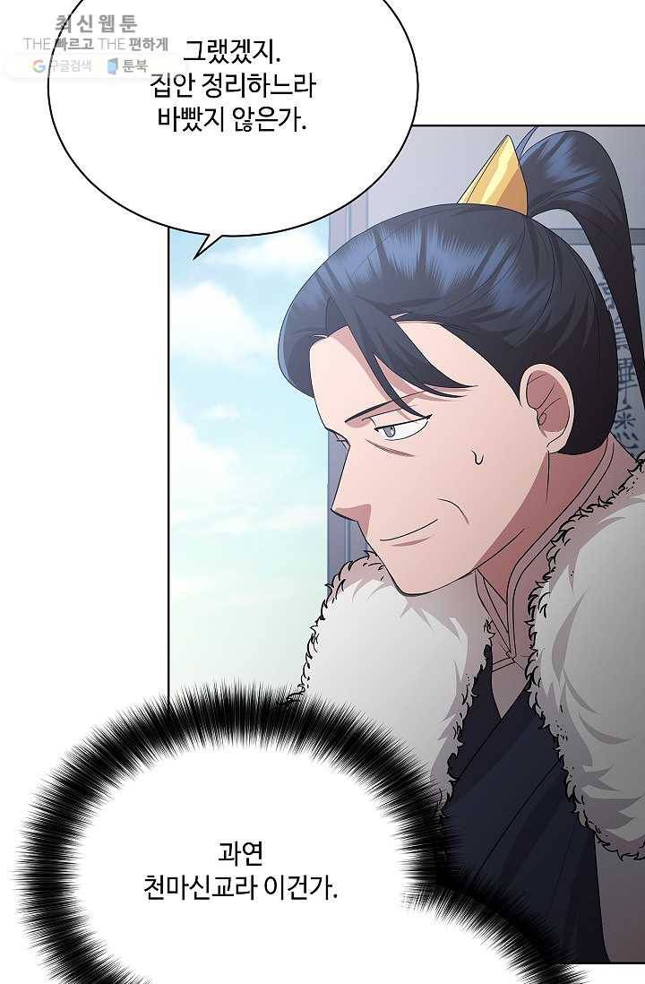 화룡왕 37화 7