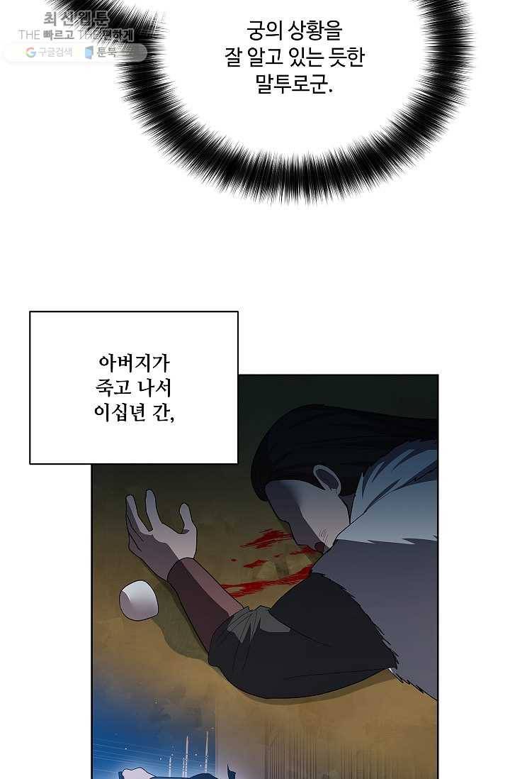 화룡왕 37화 8
