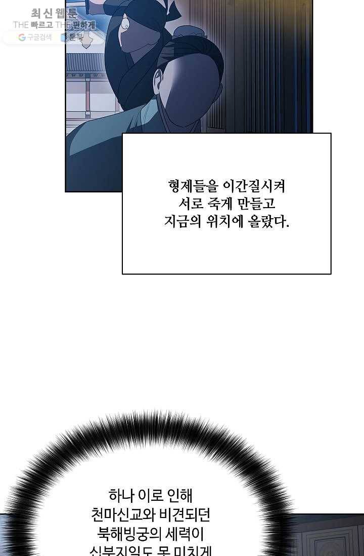 화룡왕 37화 9
