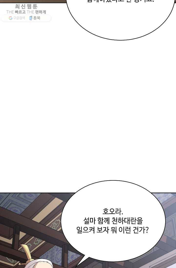 화룡왕 37화 12