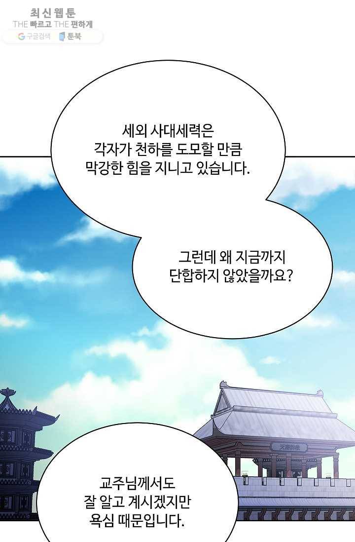 화룡왕 37화 16