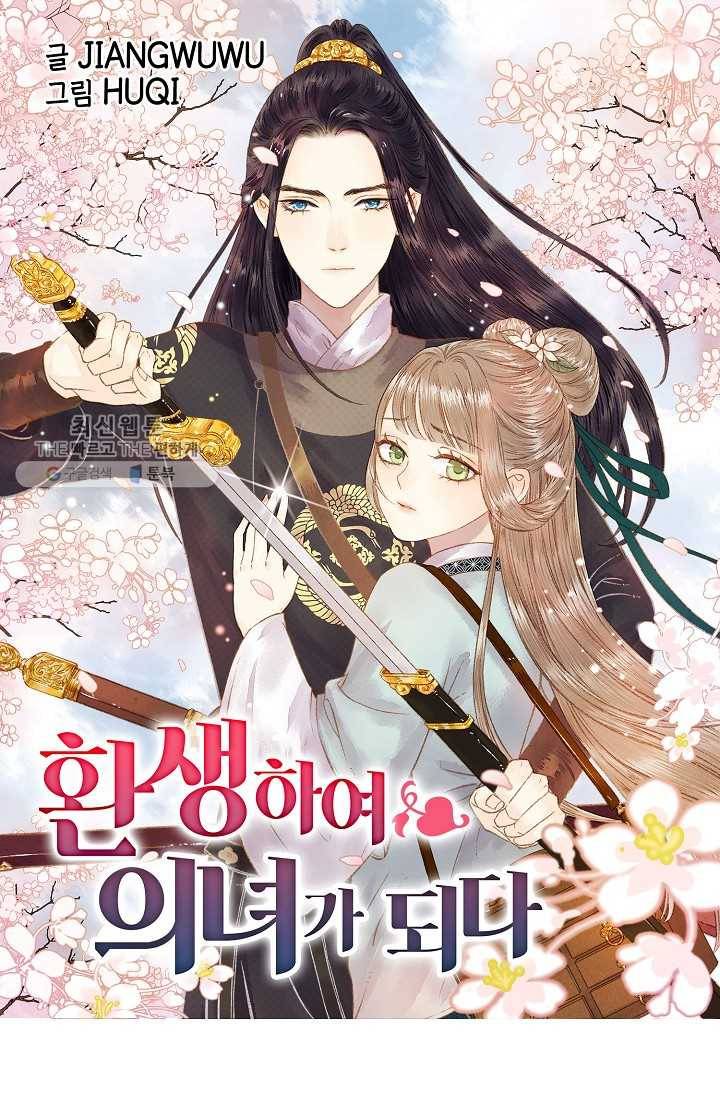 환생하여 의녀가 되다 84화 1