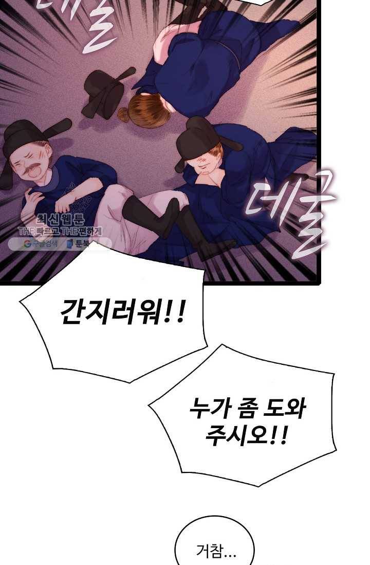 환생하여 의녀가 되다 84화 3