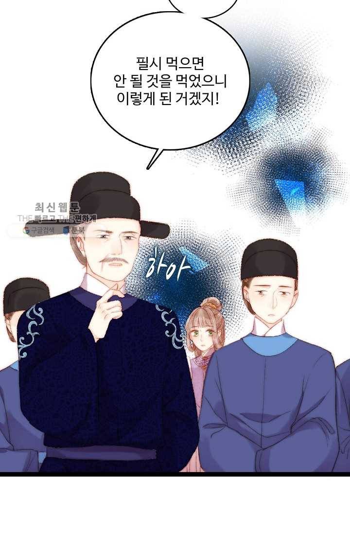 환생하여 의녀가 되다 84화 4