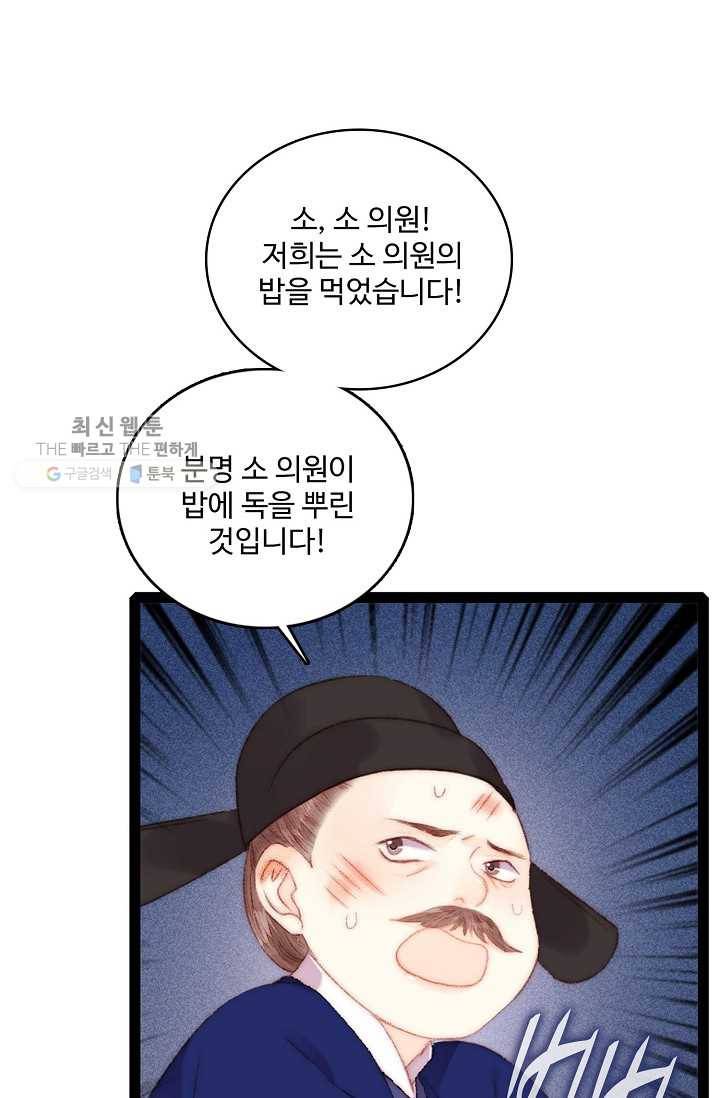 환생하여 의녀가 되다 84화 5
