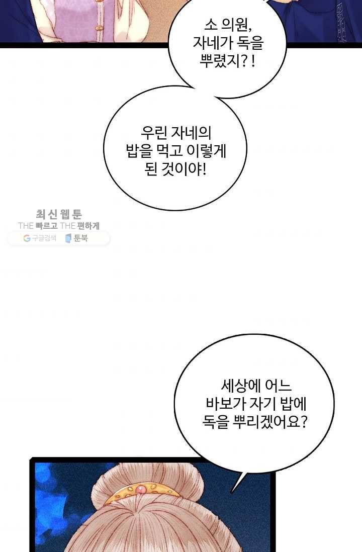 환생하여 의녀가 되다 84화 7