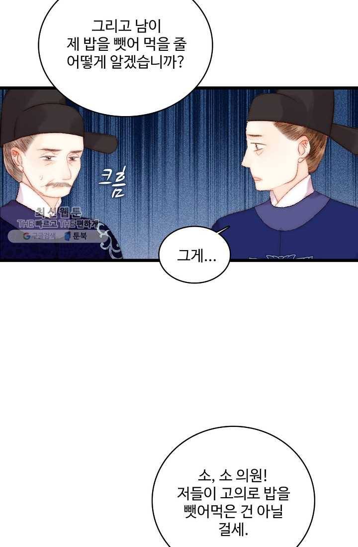 환생하여 의녀가 되다 84화 9