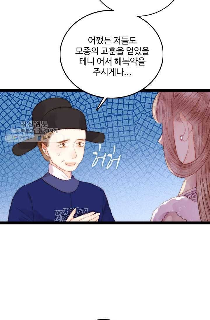 환생하여 의녀가 되다 84화 10