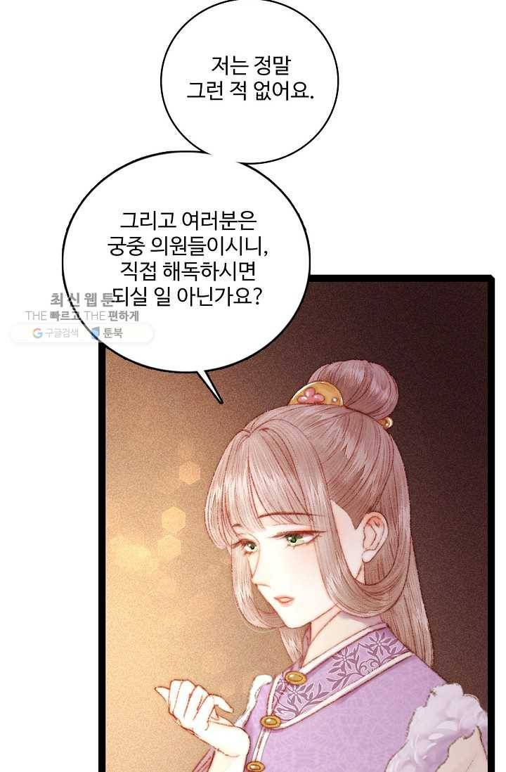 환생하여 의녀가 되다 84화 11