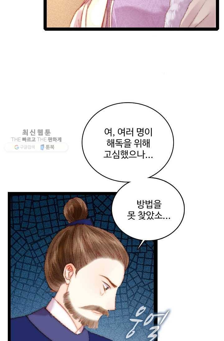 환생하여 의녀가 되다 84화 12