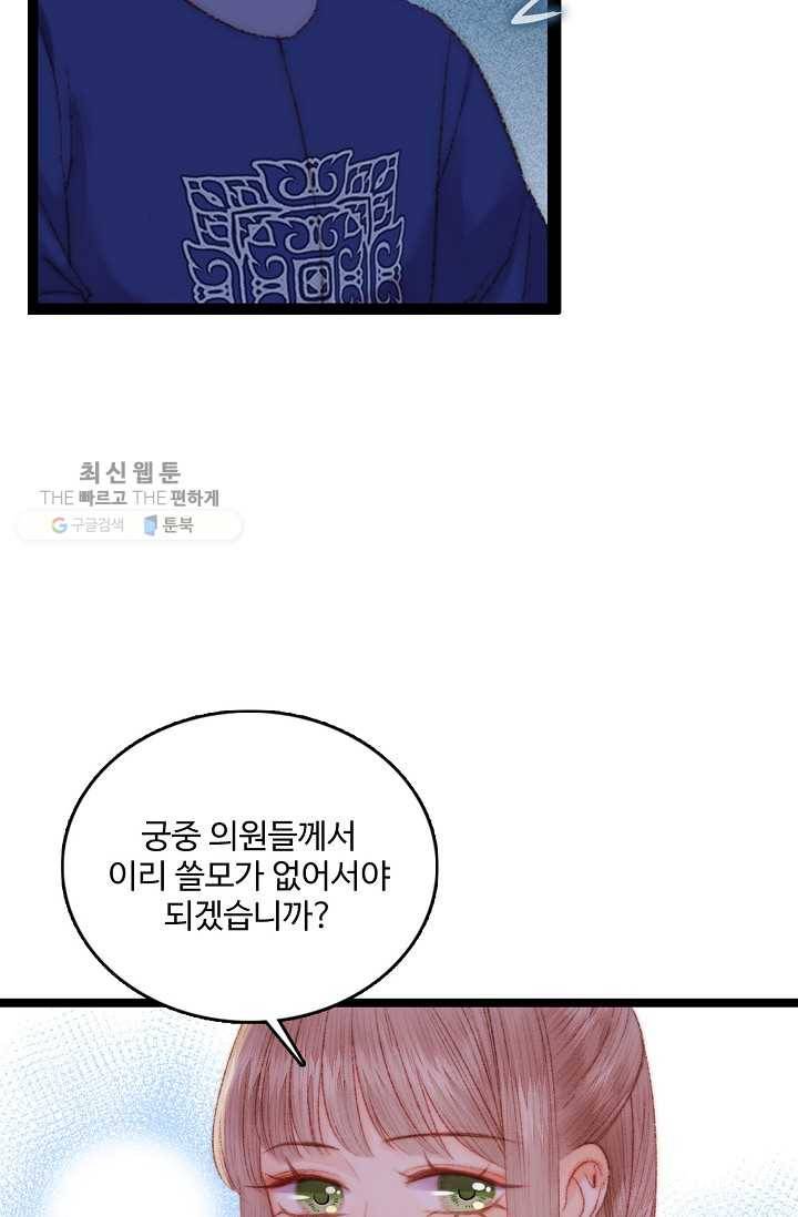 환생하여 의녀가 되다 84화 13
