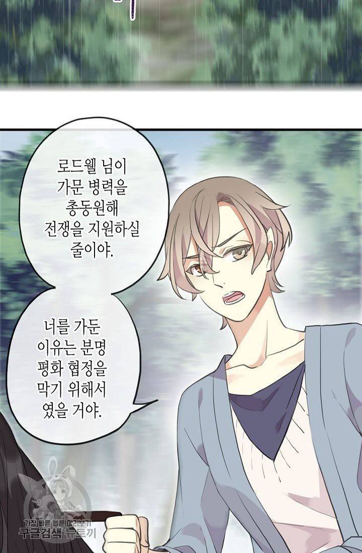 달콤한 종속 : 뱀파이어와 키스를 108화 3