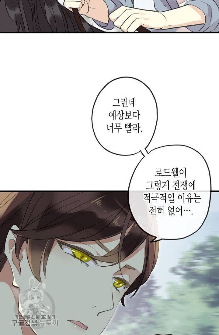 달콤한 종속 : 뱀파이어와 키스를 108화 4
