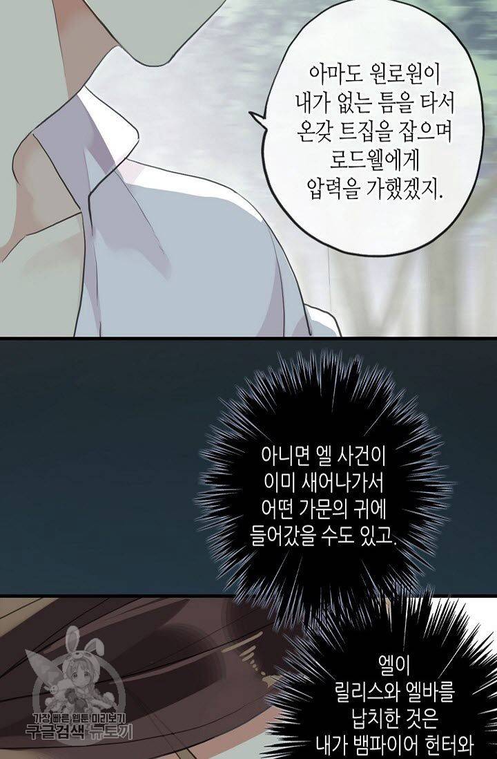 달콤한 종속 : 뱀파이어와 키스를 108화 5